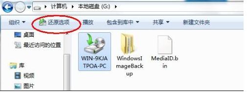 Win7系統(tǒng)備份還原要注意什么？