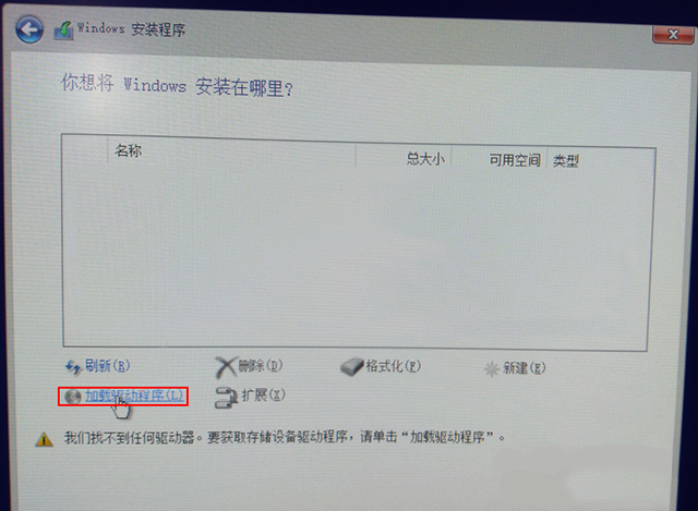安裝Win10專業(yè)版無法識別固態(tài)硬盤怎么解決？