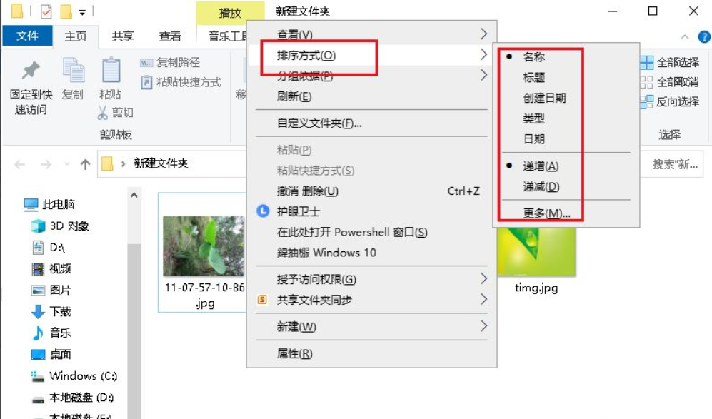 Win10專(zhuān)業(yè)版文件夾中圖片怎么調(diào)換位置？