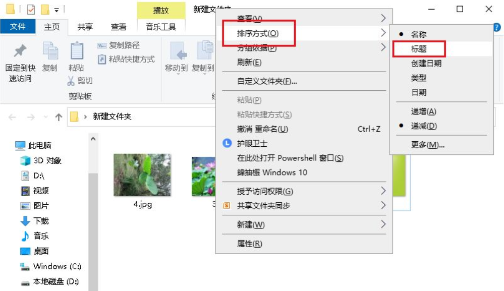 Win10專(zhuān)業(yè)版文件夾中圖片怎么調(diào)換位置？