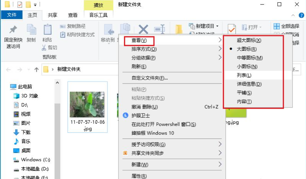 Win10專(zhuān)業(yè)版文件夾中圖片怎么調(diào)換位置？