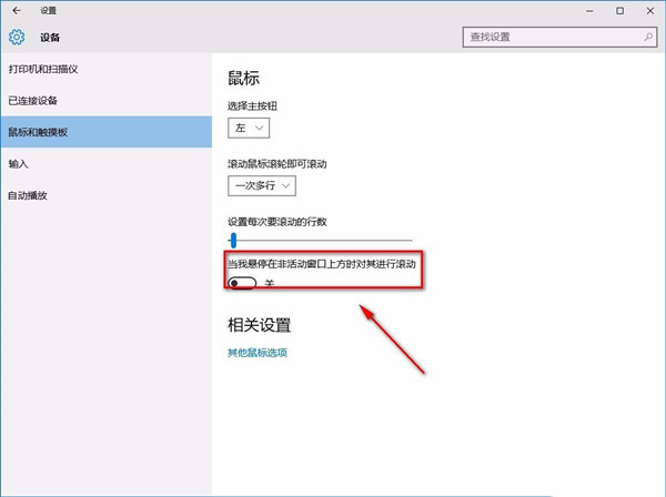 Win10系統怎么禁止非活動窗口進行滾動？Win10系統禁止非活動窗口滾動
