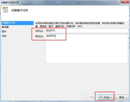 Win7如何設置自動開機時間？