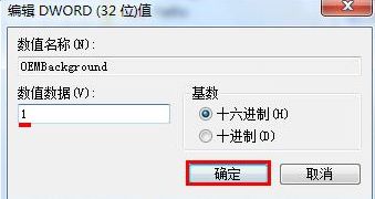 怎么自定義Win7系統開機畫面?