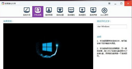 Win7系統(tǒng)如何修改開(kāi)機(jī)動(dòng)畫(huà)?