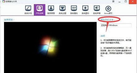 Win7系統(tǒng)如何修改開(kāi)機(jī)動(dòng)畫(huà)?