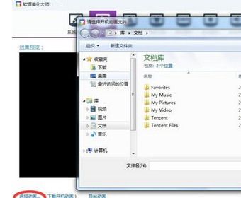Win7系統(tǒng)如何修改開(kāi)機(jī)動(dòng)畫(huà)?