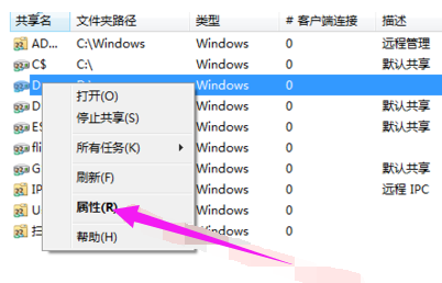 Win7怎么設置共享文件夾的權限？Win7設置共享文件夾權限的方法