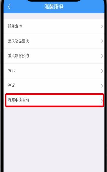 鐵路12306中轉(zhuǎn)人工服務的簡單步驟