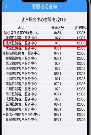 鐵路12306中轉(zhuǎn)人工服務的簡單步驟