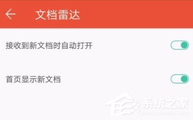WPS設(shè)置接收到新文檔自動(dòng)打開的具體操作步驟
