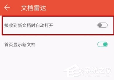 WPS設(shè)置接收到新文檔自動(dòng)打開的具體操作步驟