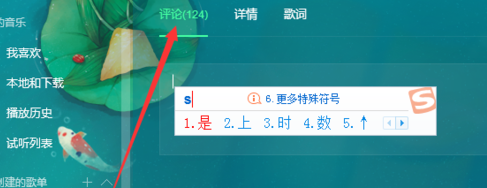 QQ音樂(lè)查看音樂(lè)評(píng)論的具體操作步驟