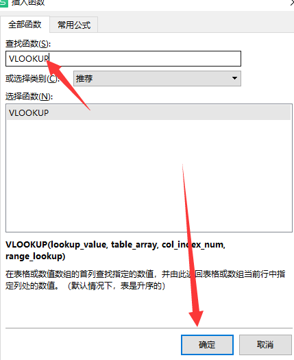 Win10系統怎么用vlookup函數?vlookup函數的使用方法