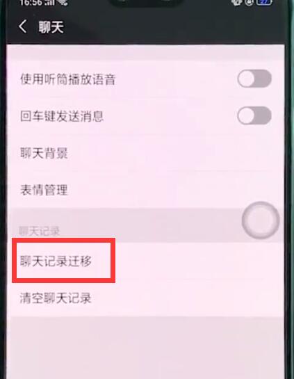 oppor15里恢復(fù)微信聊天記錄的步驟操作