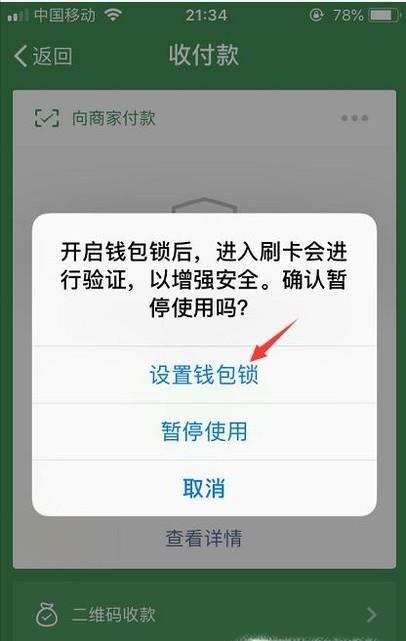什么是微信付款碼數(shù)字?有什么風險,怎么防范?