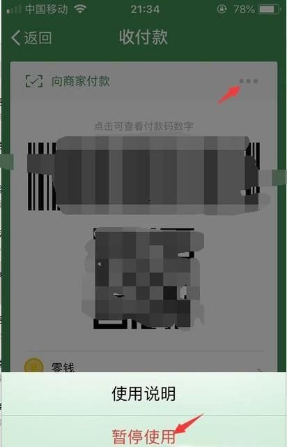 什么是微信付款碼數(shù)字?有什么風險,怎么防范?