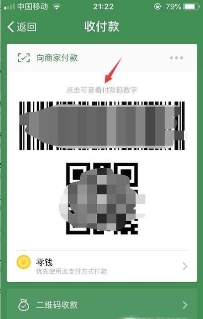 什么是微信付款碼數(shù)字?有什么風險,怎么防范?