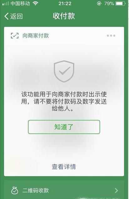 什么是微信付款碼數(shù)字?有什么風險,怎么防范?