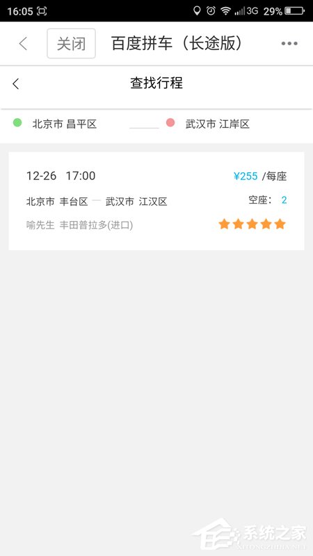 百度地圖APP拼車(chē)功能的詳細(xì)使用教程