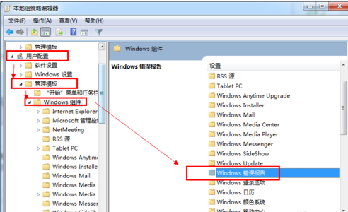 Win7旗艦版系統(tǒng)錯誤報告如何關(guān)閉？
