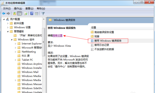 Win7旗艦版系統(tǒng)錯誤報告如何關(guān)閉？