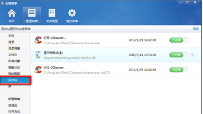 Win7旗艦版清除右鍵多余菜單怎么做？