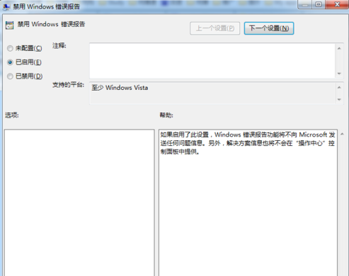 Win7旗艦版系統(tǒng)錯誤報告如何關(guān)閉？
