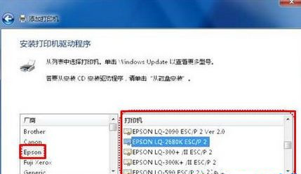 Win7怎么用自帶驅動程序來添加愛普生打印機?