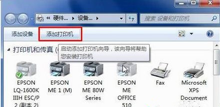 Win7怎么用自帶驅動程序來添加愛普生打印機?