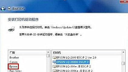Win7怎么用自帶驅動程序來添加愛普生打印機?