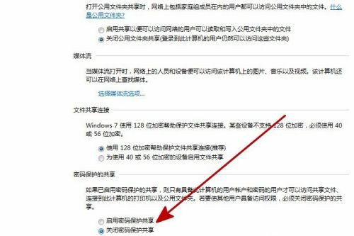 Win7系統(tǒng)電腦共享文件時提示輸入網(wǎng)絡密碼怎么解決？