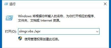 Win10系統(tǒng)如何查看激活狀態(tài)?