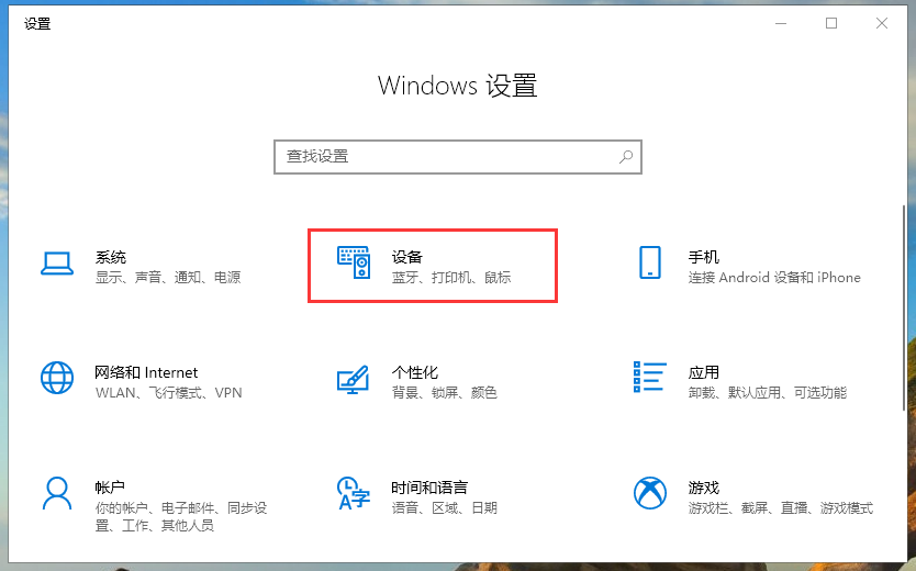 Win10專業(yè)版的鼠標(biāo)設(shè)置在哪里？