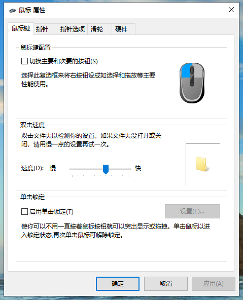 Win10專業(yè)版的鼠標(biāo)設(shè)置在哪里？