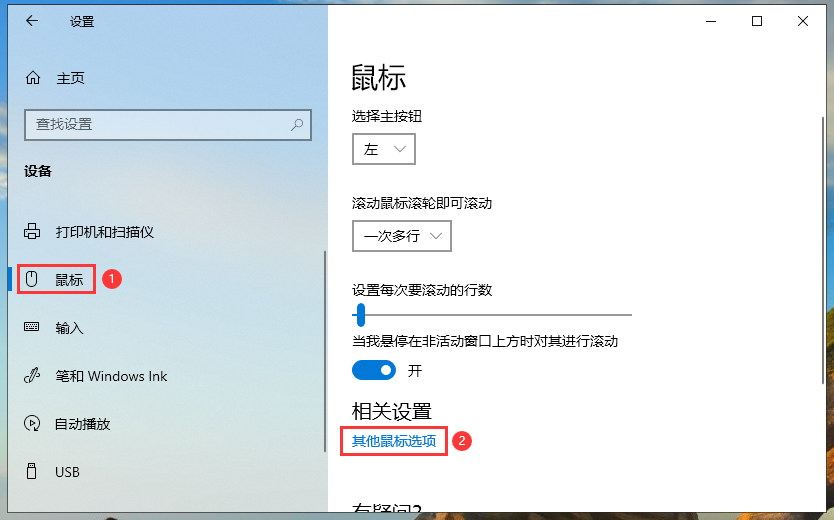 Win10專業(yè)版的鼠標(biāo)設(shè)置在哪里？