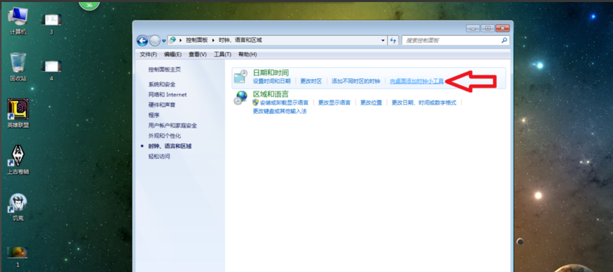 Win7旗艦版怎么在電腦桌面上添加日歷？