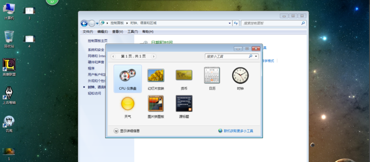 Win7旗艦版怎么在電腦桌面上添加日歷？
