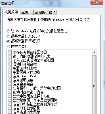 Win7旗艦版如何優(yōu)化設(shè)置性能？