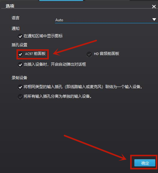 Win10耳機(jī)插電腦機(jī)箱前面板沒有聲音怎么解決?