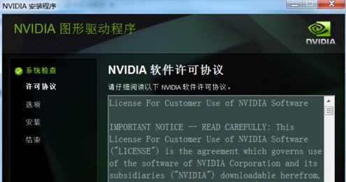Win7安裝顯卡驅(qū)動(dòng)提示“NVIDIA安裝程序失敗”如何解決?