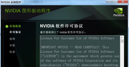 Win7安裝顯卡驅(qū)動(dòng)提示“NVIDIA安裝程序失敗”如何解決?
