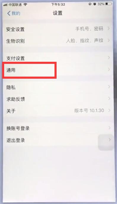 蘋果手機(jī)打開支付寶收錢提醒的方法