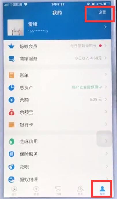 蘋果手機(jī)打開支付寶收錢提醒的方法