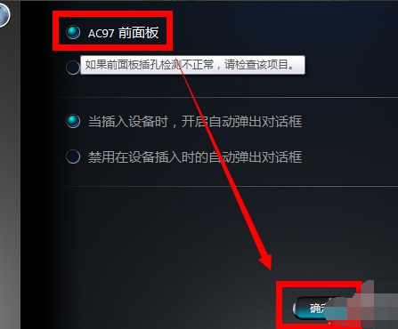 Win7旗艦版電腦插耳機沒聲音怎么回事？
