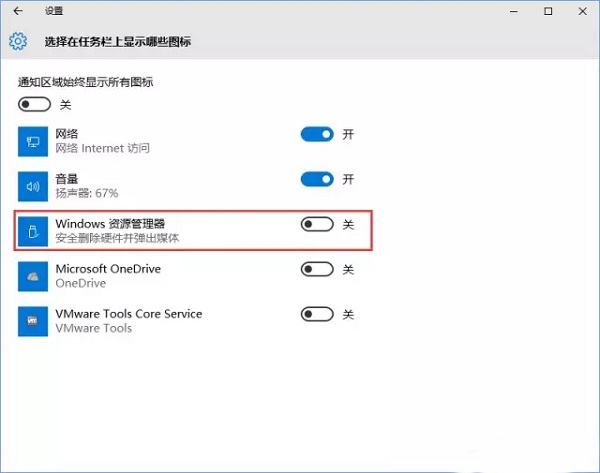 Win10專業版怎么隱藏任務欄u盤圖標?