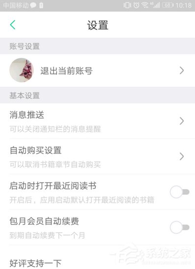 支付寶免費領(lǐng)取書旗小說三個月會員的具體操作方法