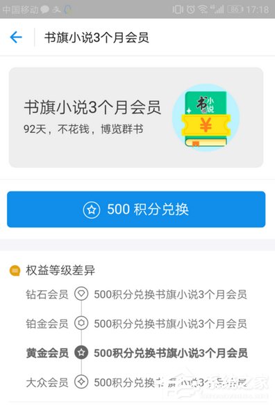 支付寶免費領(lǐng)取書旗小說三個月會員的具體操作方法