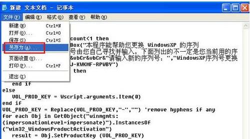 Winxp系統(tǒng)怎么更換序列號?