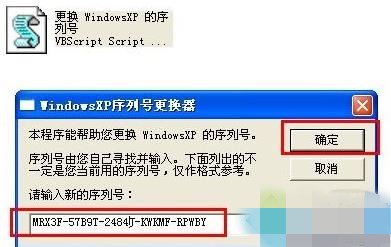 Winxp系統(tǒng)怎么更換序列號?